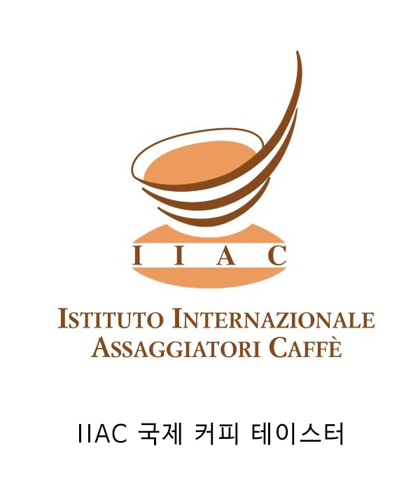 IIAC 국제 커피 테이스터